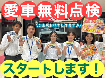 今日から！愛車無料点検始まります★★